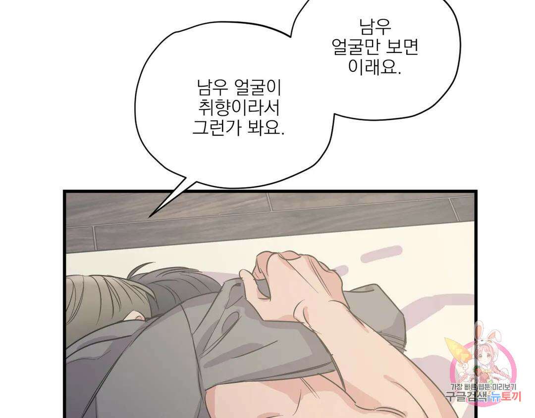 백만원의 로맨스 외전 4화 109