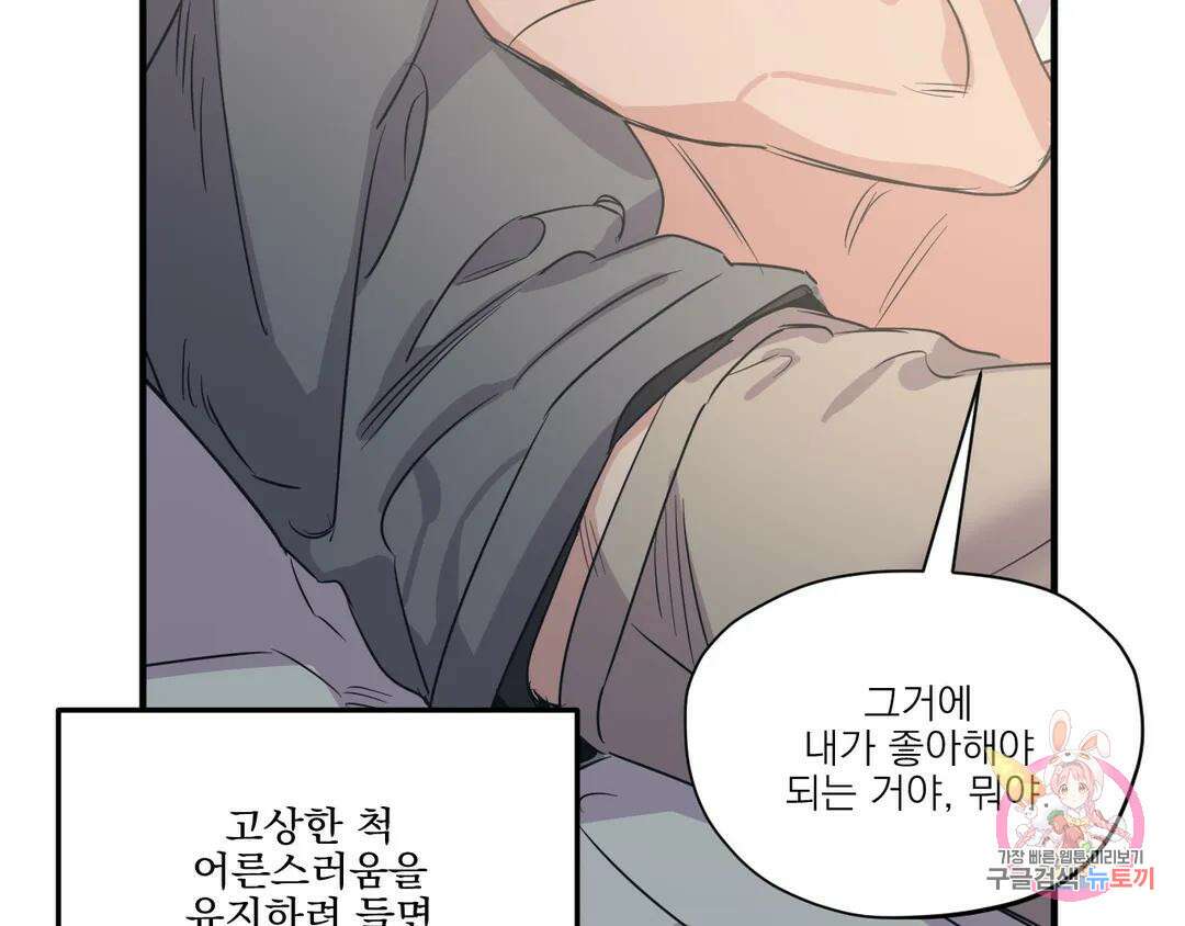 백만원의 로맨스 외전 4화 110