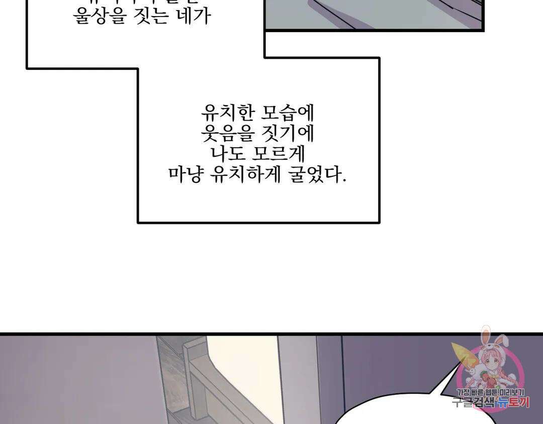백만원의 로맨스 외전 4화 111