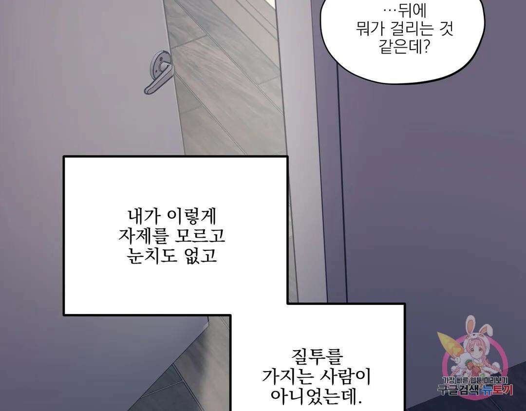 백만원의 로맨스 외전 4화 112