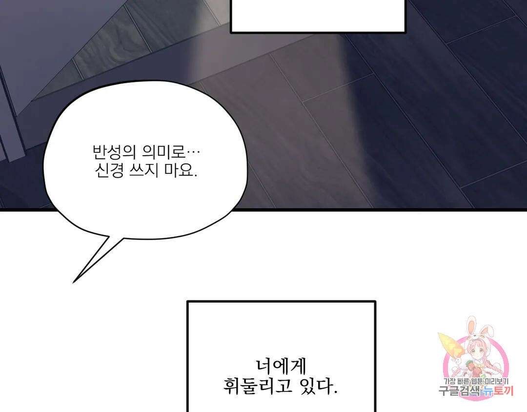 백만원의 로맨스 외전 4화 113