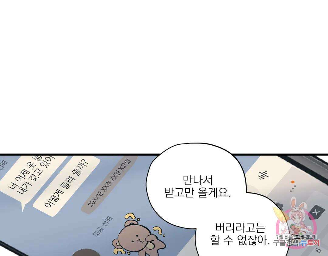 백만원의 로맨스 외전 4화 115