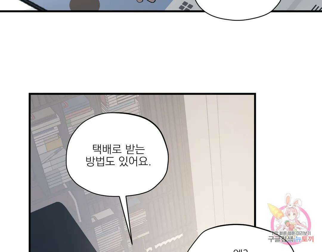 백만원의 로맨스 외전 4화 116