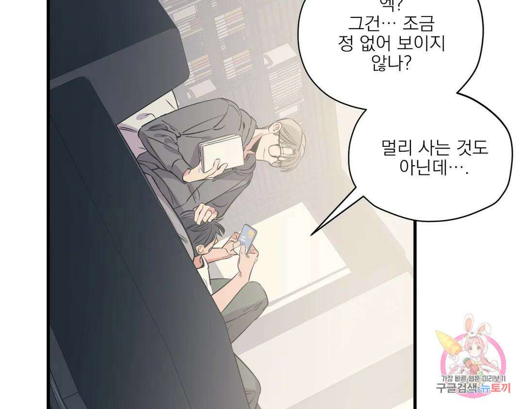 백만원의 로맨스 외전 4화 117