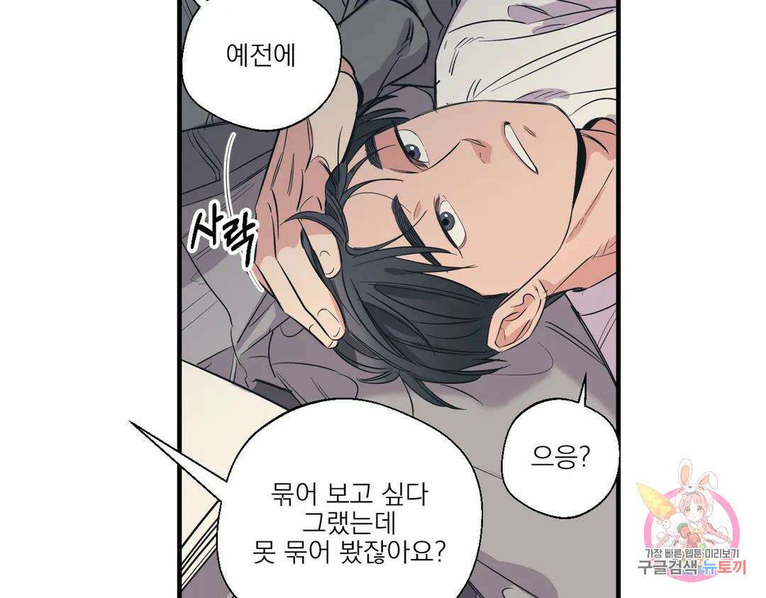 백만원의 로맨스 외전 4화 120