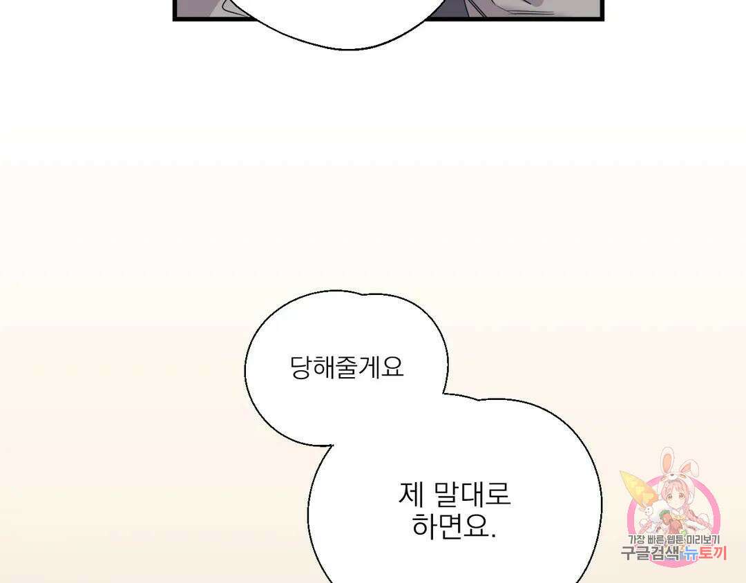 백만원의 로맨스 외전 4화 121