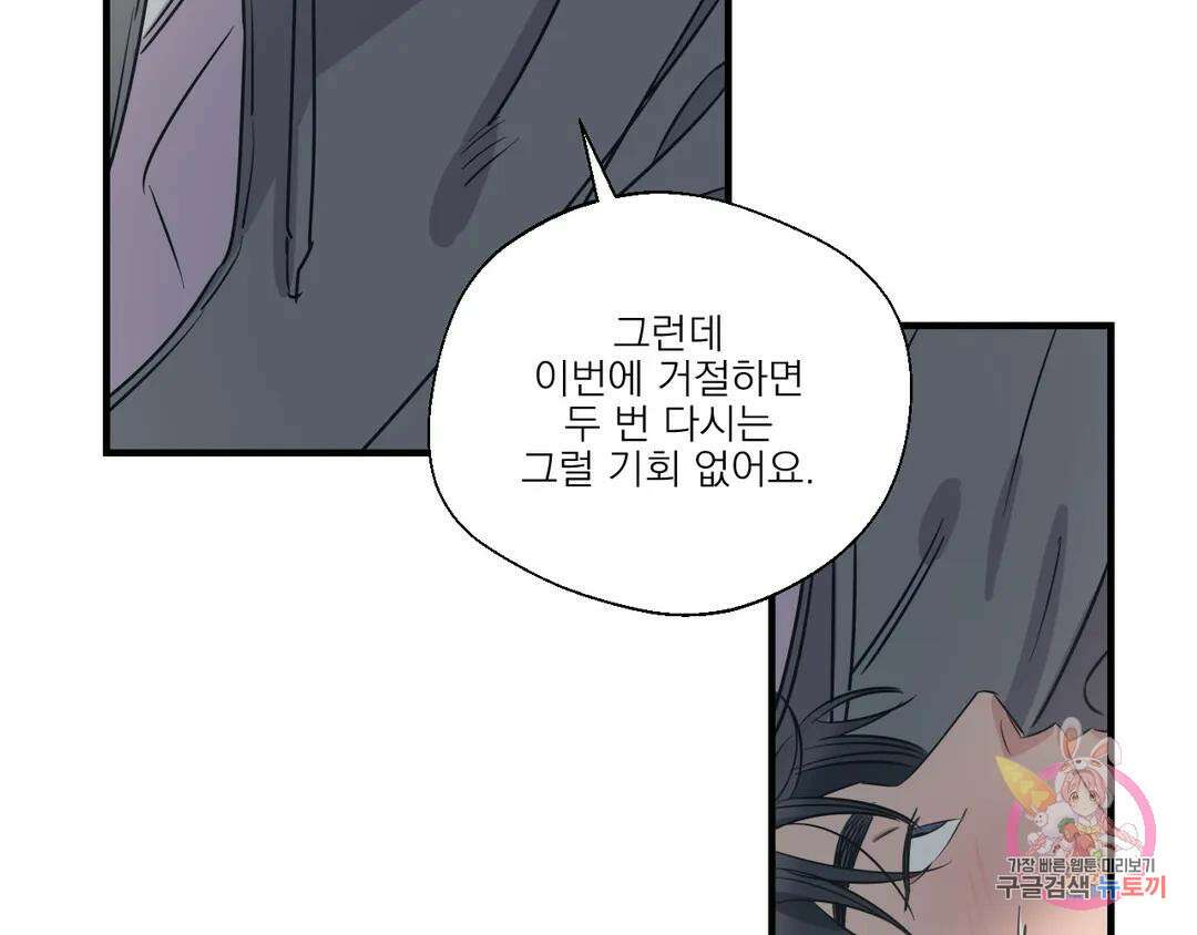 백만원의 로맨스 외전 4화 125