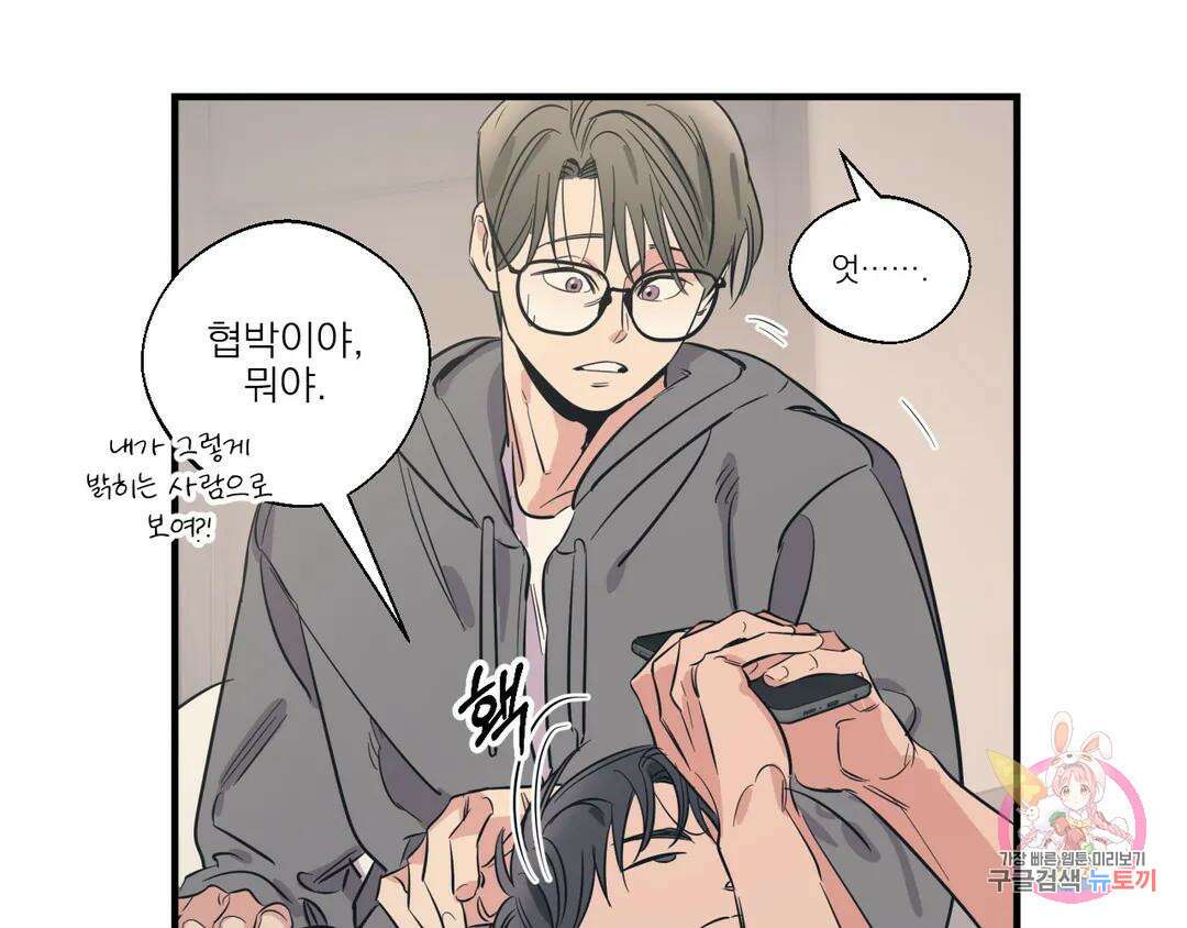 백만원의 로맨스 외전 4화 127