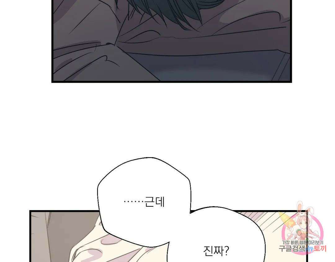 백만원의 로맨스 외전 4화 130