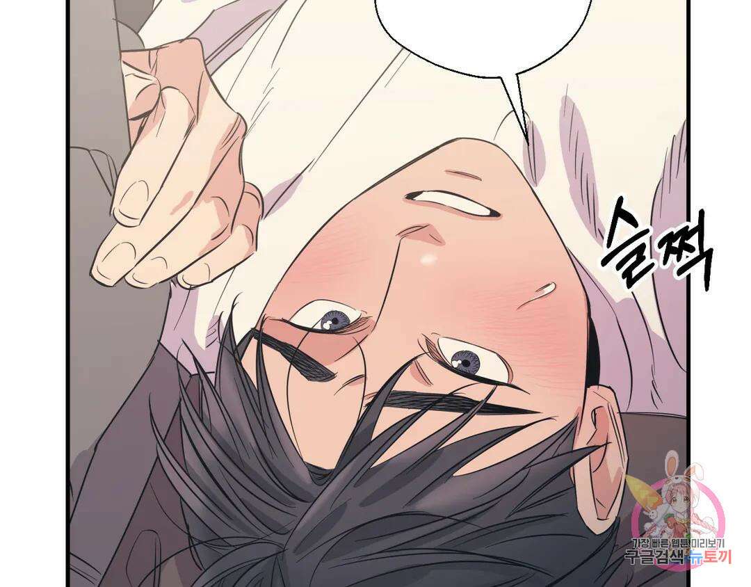 백만원의 로맨스 외전 4화 131