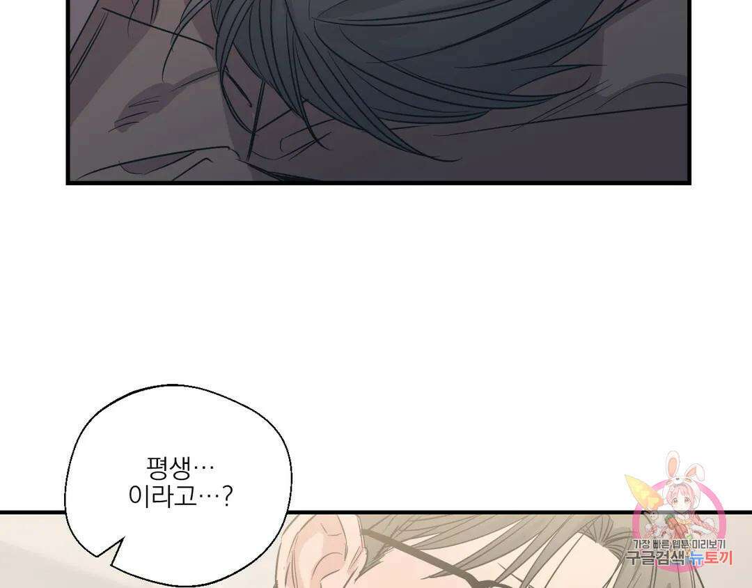 백만원의 로맨스 외전 4화 132