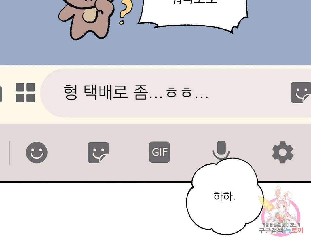 백만원의 로맨스 외전 4화 135