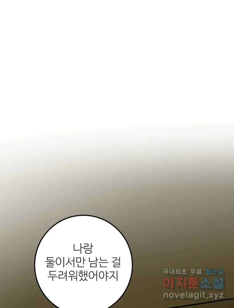 타원을 그리는 법 2부 47화 1