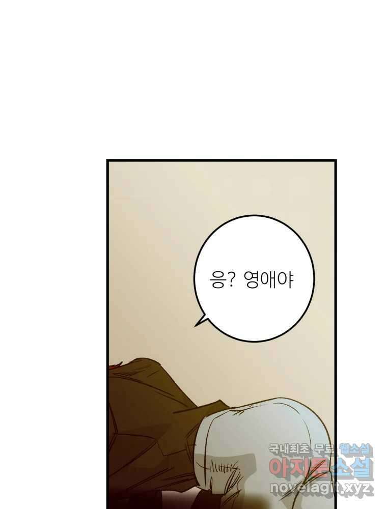 타원을 그리는 법 2부 47화 3
