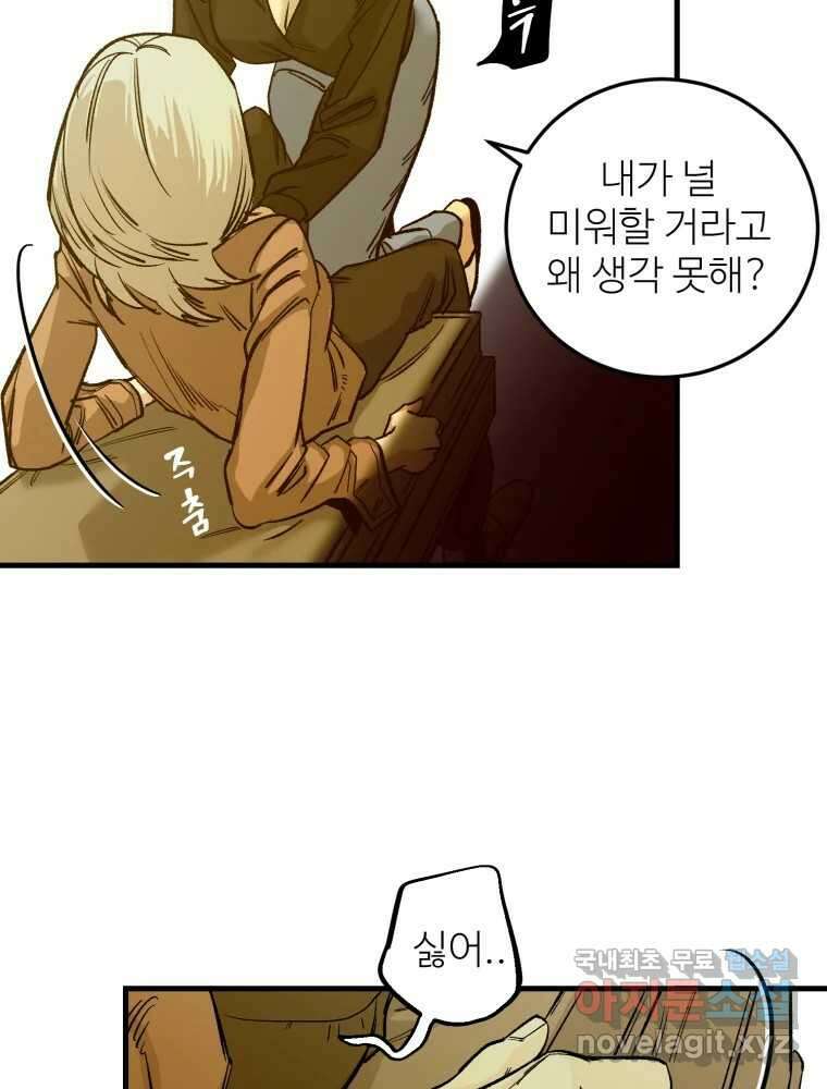 타원을 그리는 법 2부 47화 5