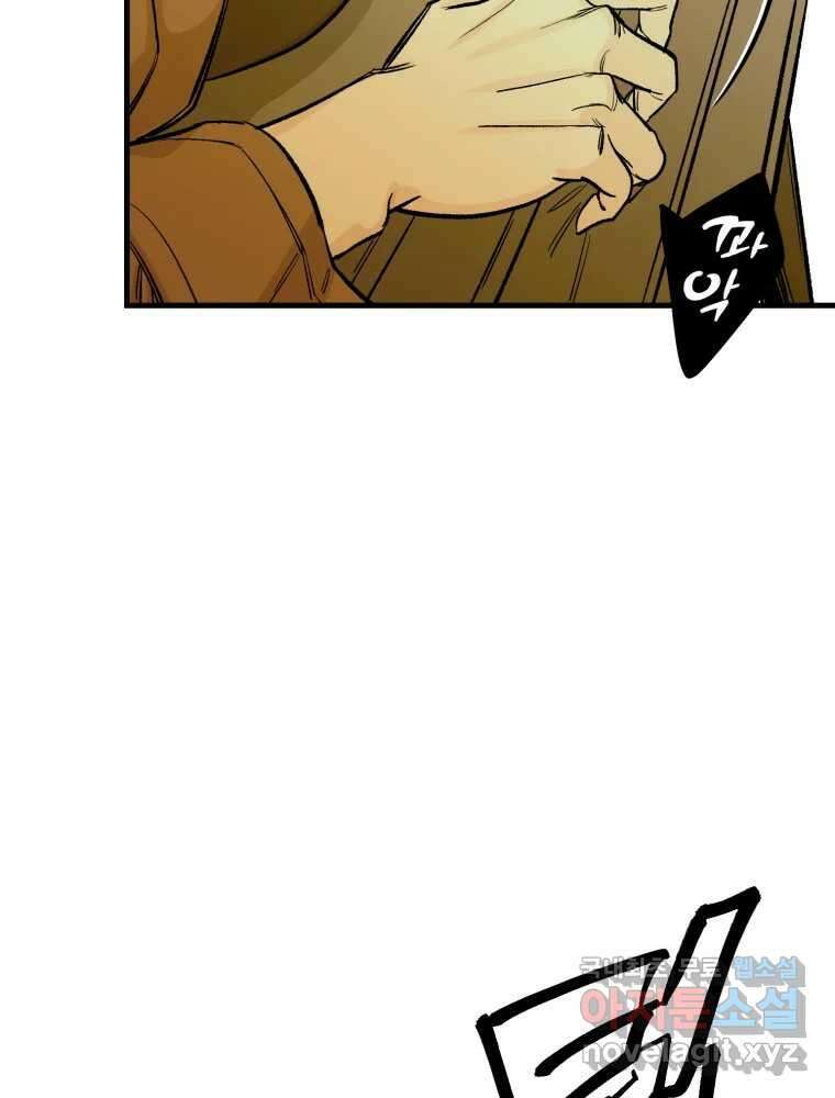 타원을 그리는 법 2부 47화 6