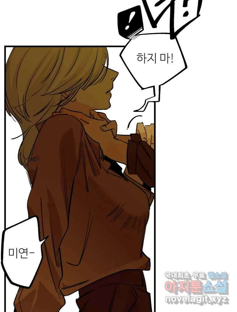 타원을 그리는 법 2부 47화 7