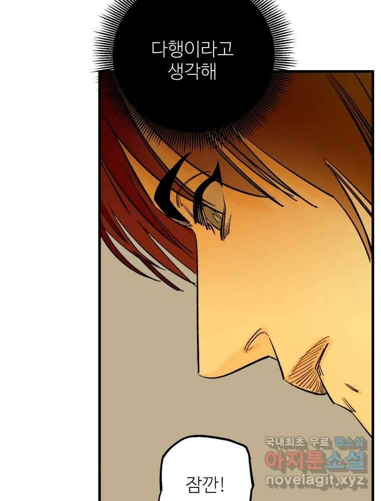 타원을 그리는 법 2부 47화 9
