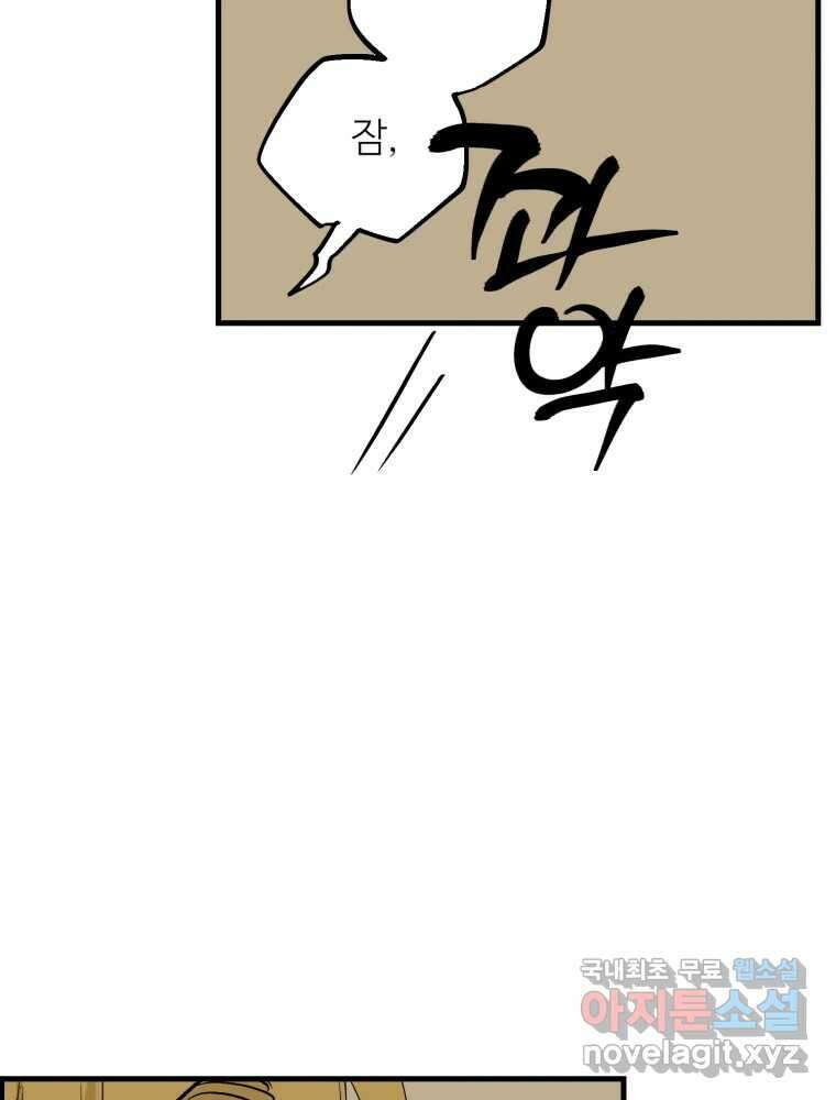 타원을 그리는 법 2부 47화 10