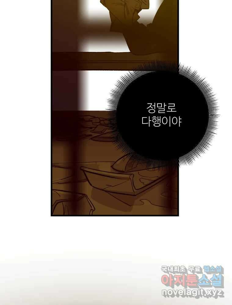 타원을 그리는 법 2부 47화 13