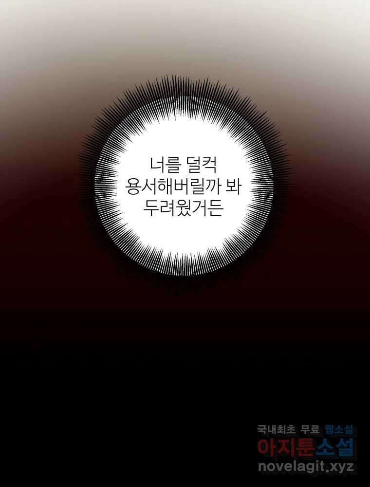 타원을 그리는 법 2부 47화 14