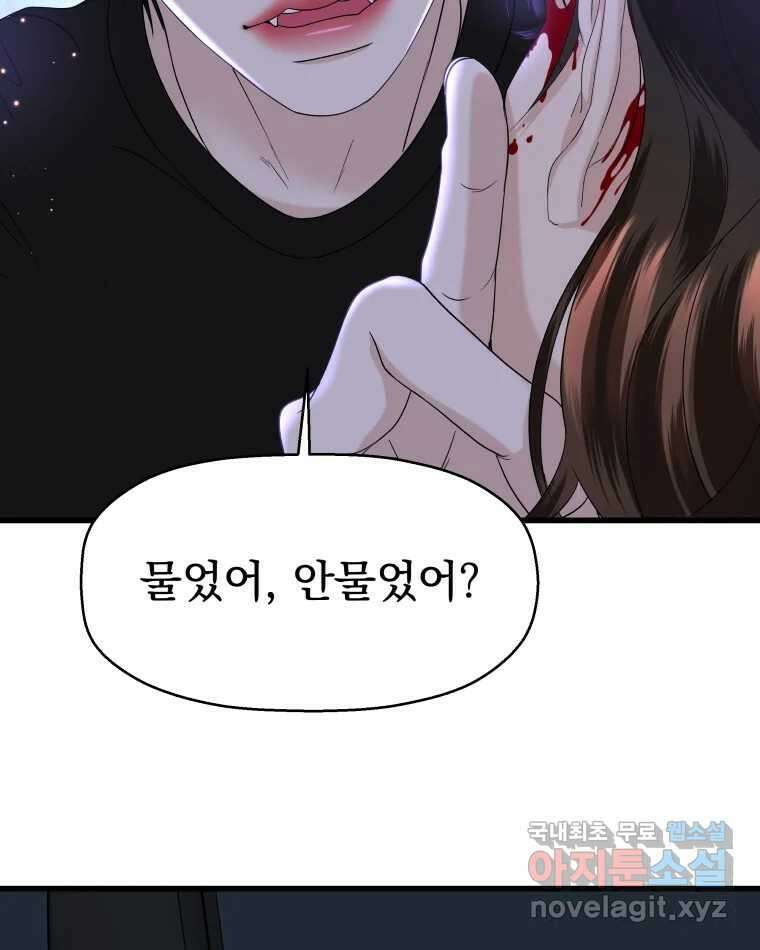 뱀파이어님의 대리식사 135화 나쁜 남자 (시즌3 마지막화) 2