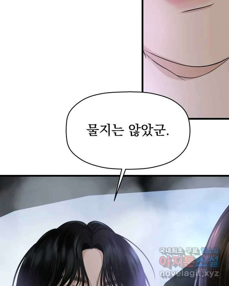뱀파이어님의 대리식사 135화 나쁜 남자 (시즌3 마지막화) 4