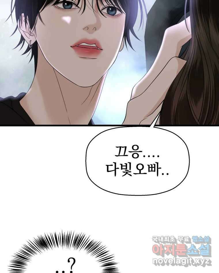 뱀파이어님의 대리식사 135화 나쁜 남자 (시즌3 마지막화) 5