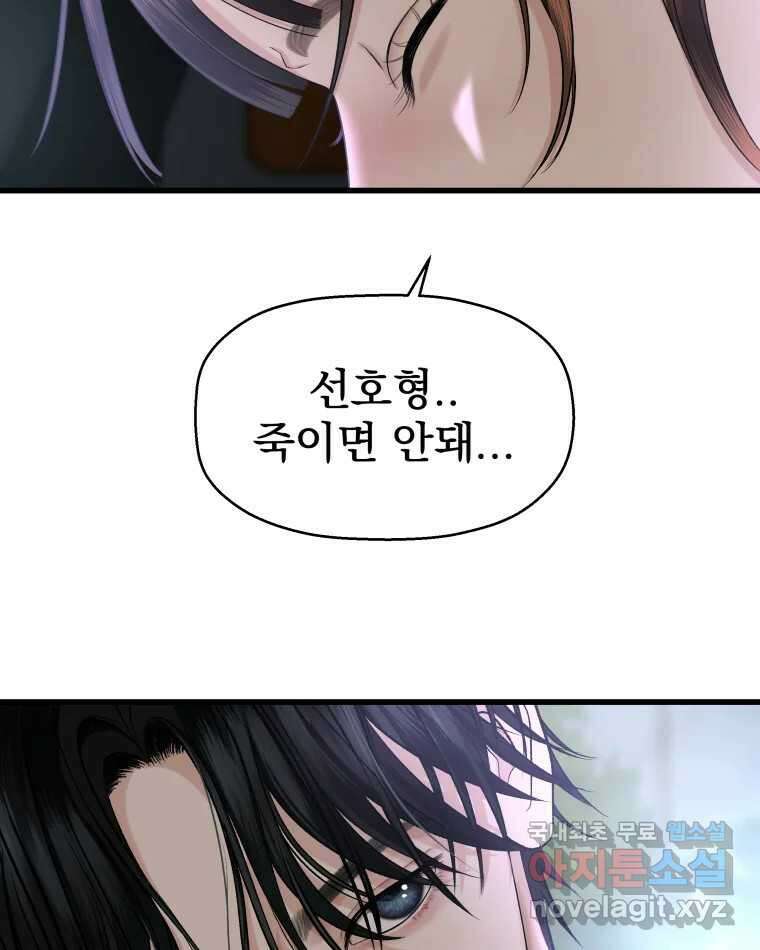 뱀파이어님의 대리식사 135화 나쁜 남자 (시즌3 마지막화) 7