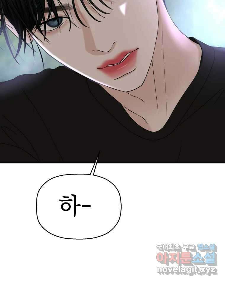 뱀파이어님의 대리식사 135화 나쁜 남자 (시즌3 마지막화) 8
