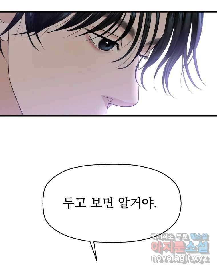 뱀파이어님의 대리식사 135화 나쁜 남자 (시즌3 마지막화) 11