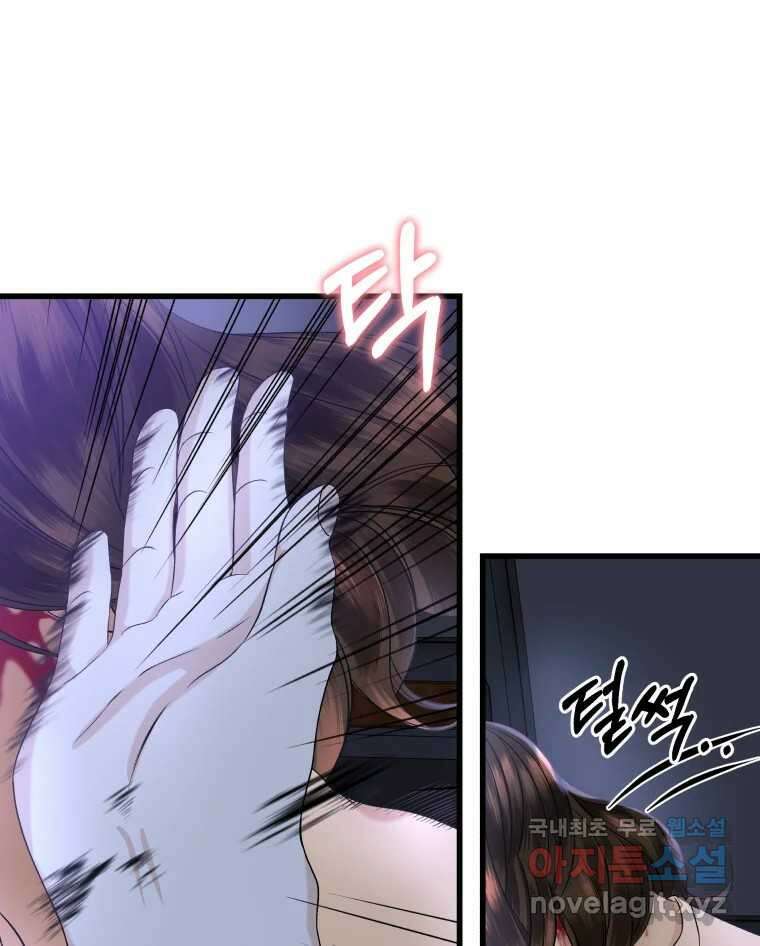 뱀파이어님의 대리식사 135화 나쁜 남자 (시즌3 마지막화) 13