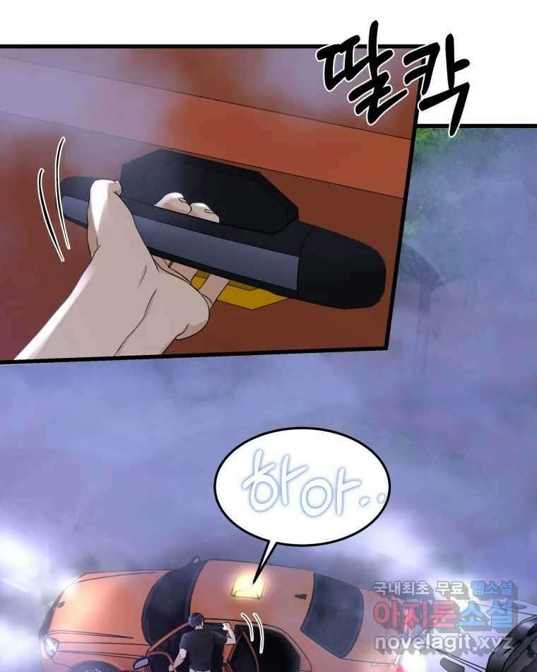 뱀파이어님의 대리식사 135화 나쁜 남자 (시즌3 마지막화) 16