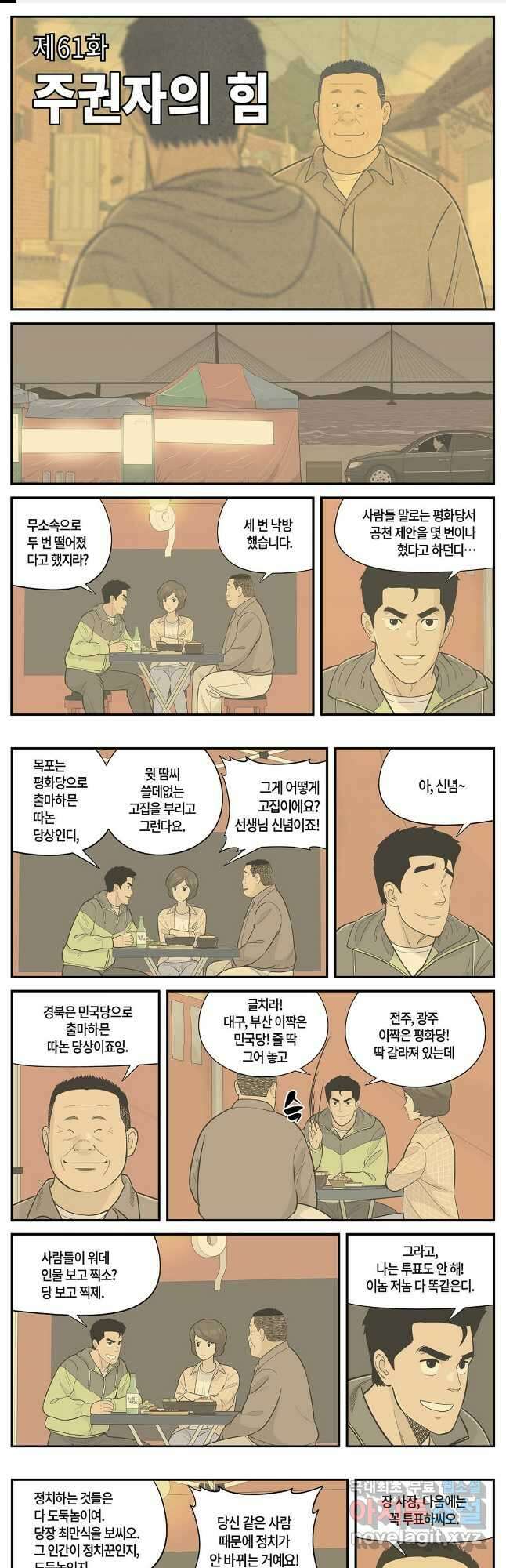 롱리브더킹 시즌5 제61화 1