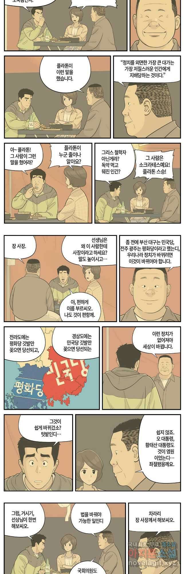 롱리브더킹 시즌5 제61화 2