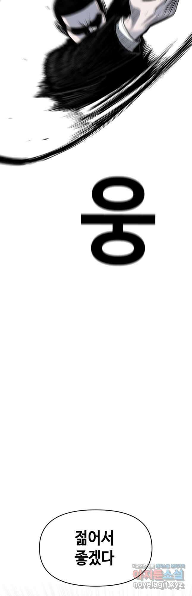 스위치(카카오) 73화 6