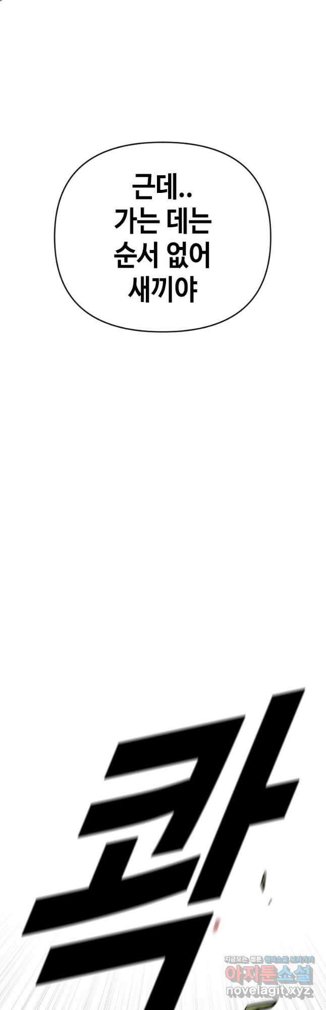 스위치(카카오) 73화 8