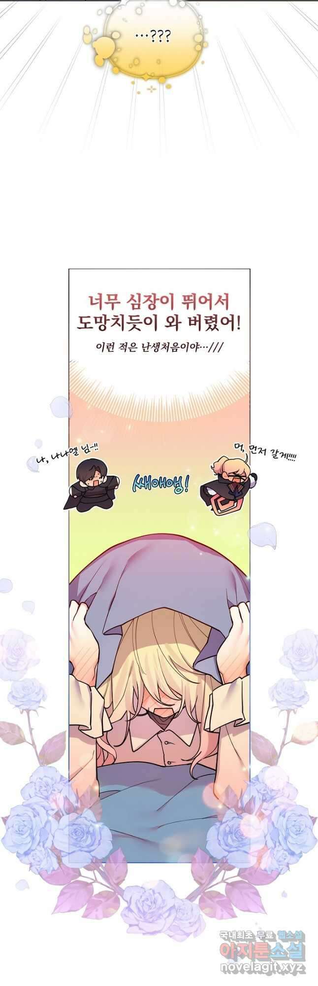 오늘부터 황녀! 80화 2