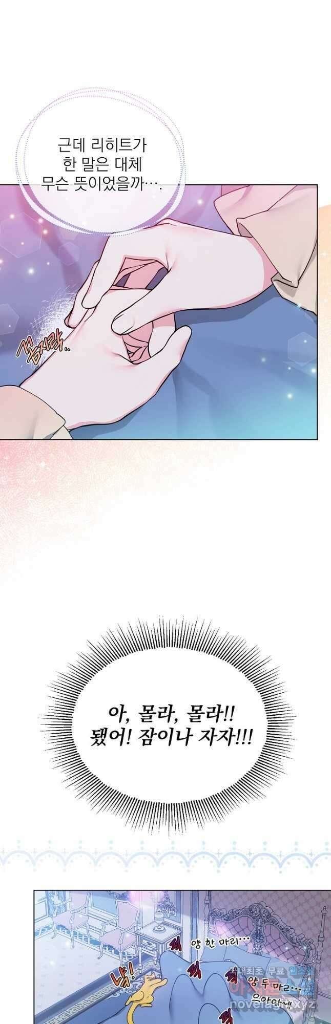 오늘부터 황녀! 80화 3