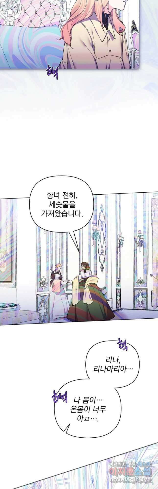 오늘부터 황녀! 80화 5