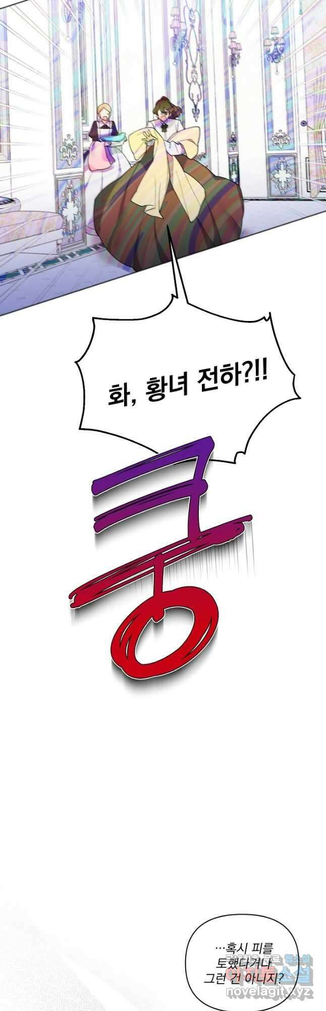 오늘부터 황녀! 80화 6