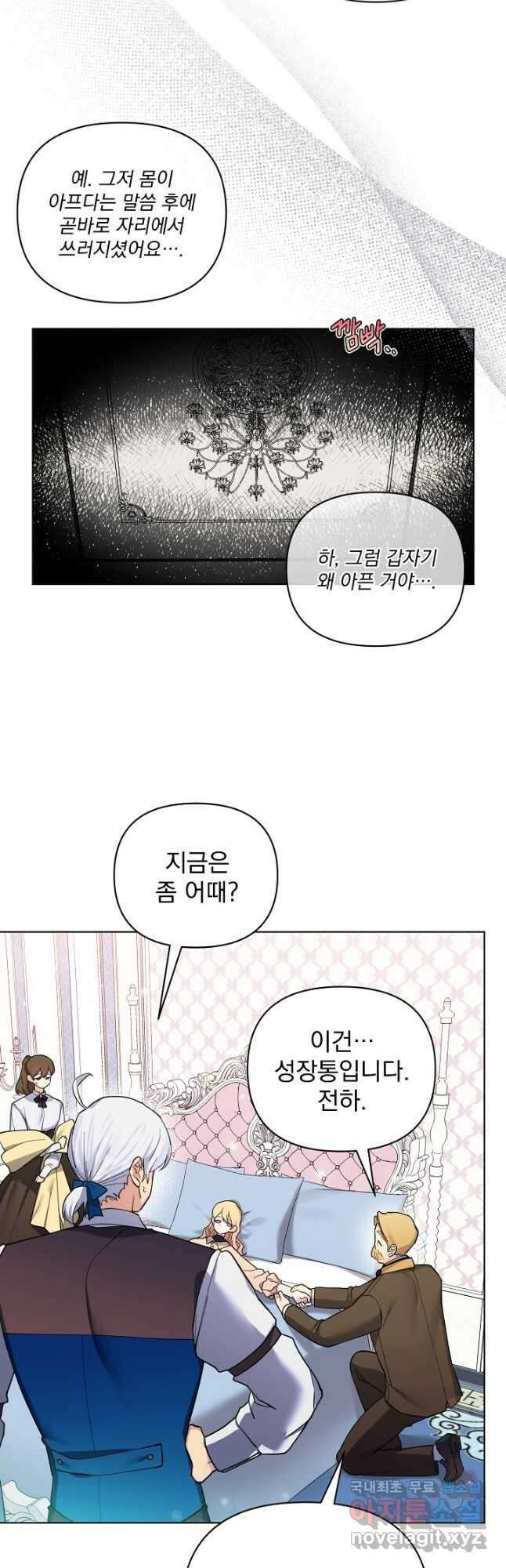 오늘부터 황녀! 80화 7