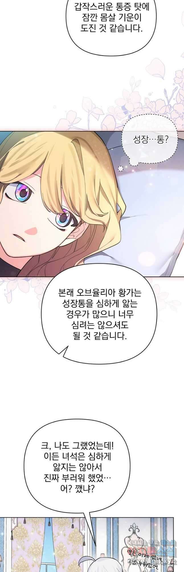 오늘부터 황녀! 80화 8