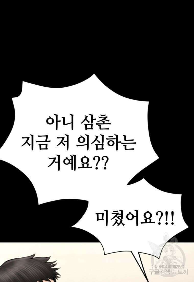 백합 하우스 36화 75