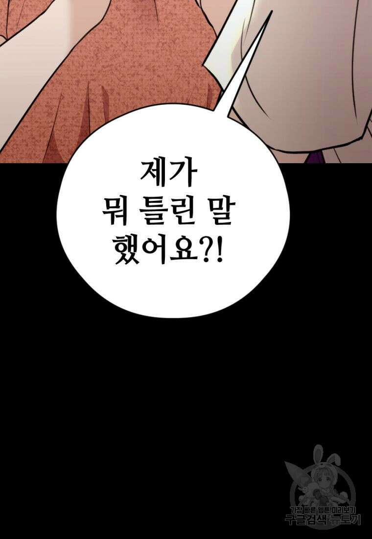 백합 하우스 36화 101