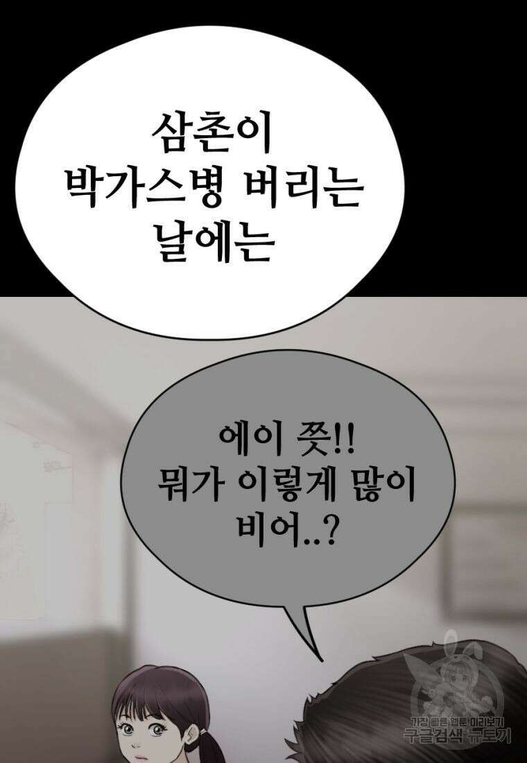 백합 하우스 36화 112