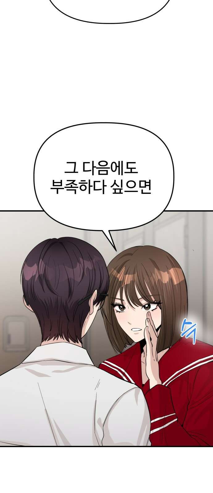 주작연애 6화. 내 마음의 흔적 9