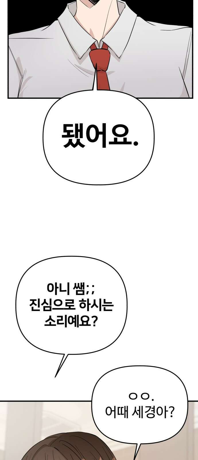 주작연애 6화. 내 마음의 흔적 12