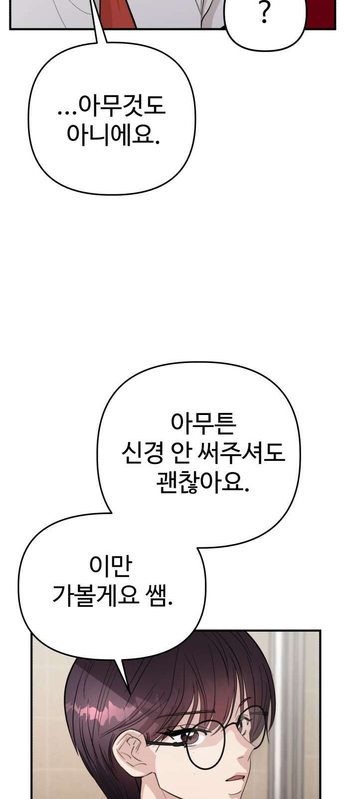 주작연애 6화. 내 마음의 흔적 16