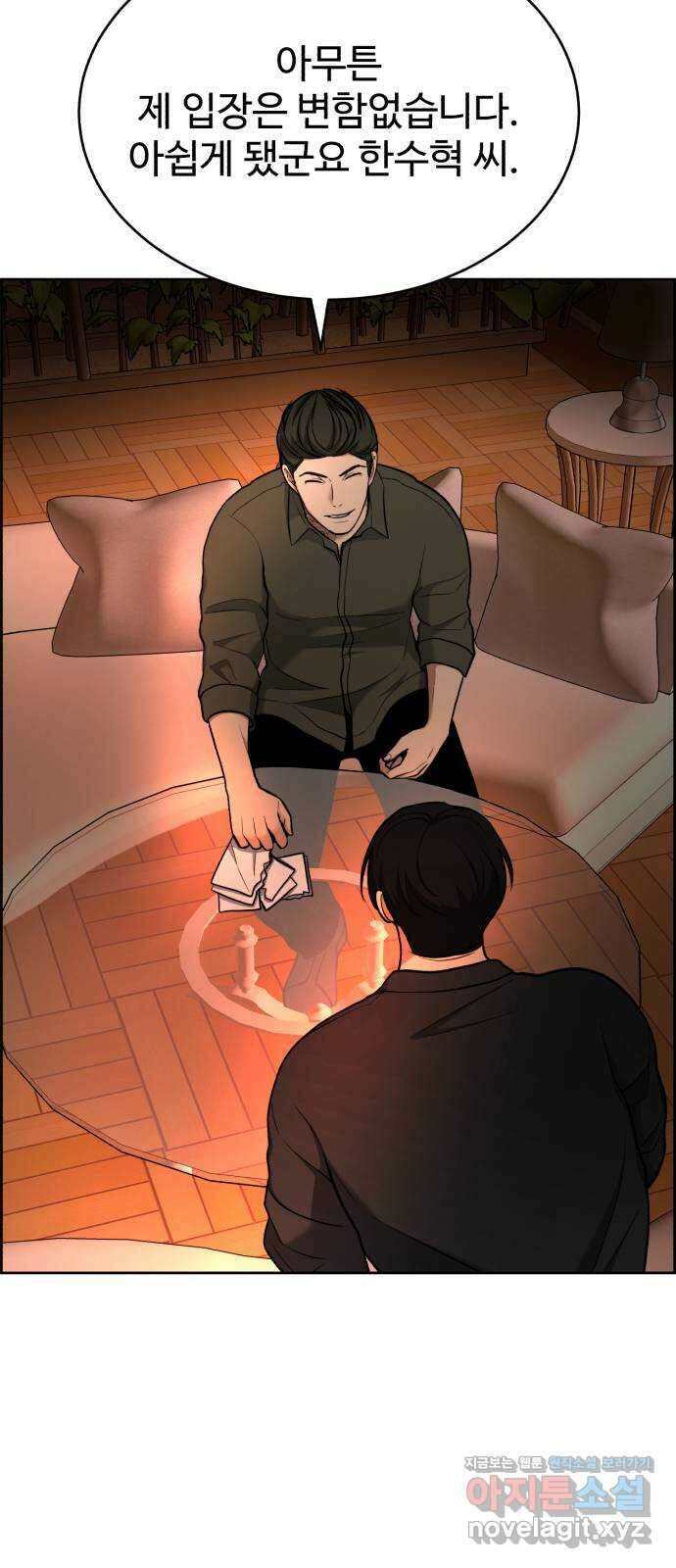 디나운스 47화: 모 아니면 도 2